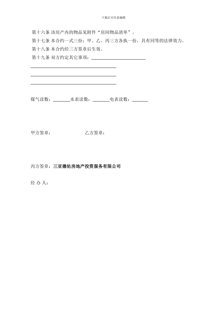 j2024最新新版房产租赁合同_第3页