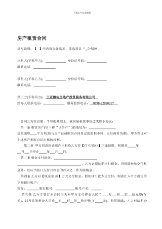 j2024最新新版房产租赁合同