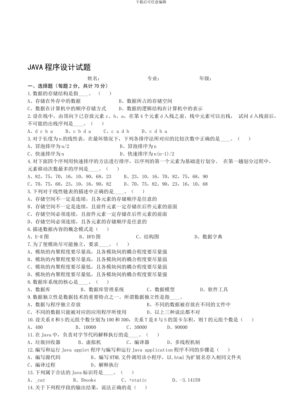JAVA程序设计试题_第1页