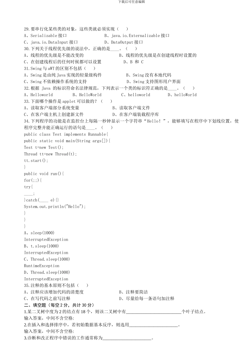 JAVA程序设计试题_第3页