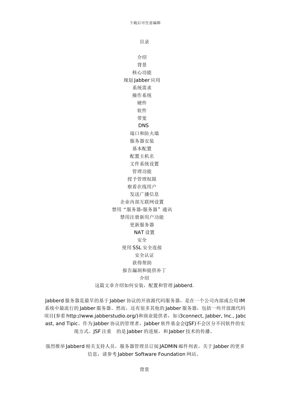 Jabber管理员手册中文版_第1页