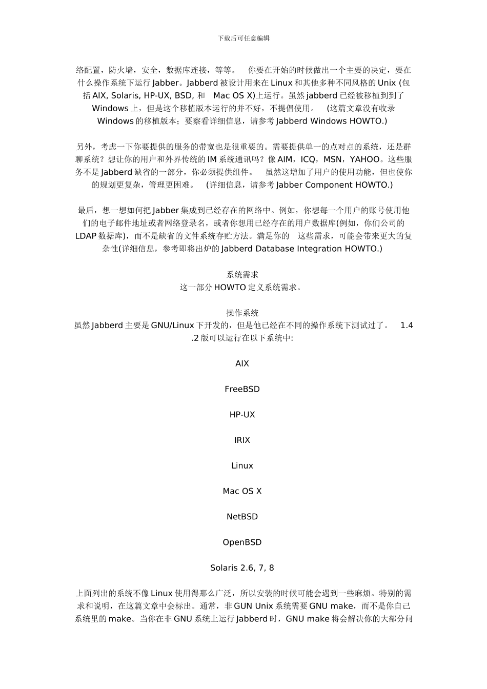 Jabber管理员手册中文版_第3页