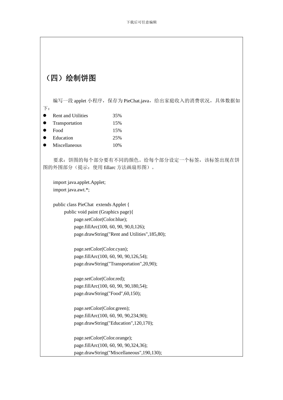 java程序设计课程--实验报告-实验04_第3页