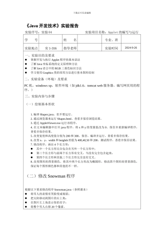 java程序设计课程--实验报告-实验04