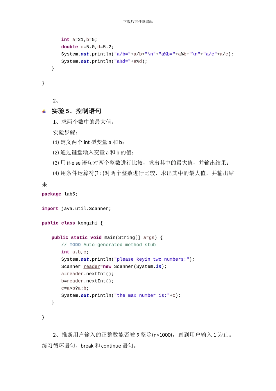 Java上机实践练习题_第2页