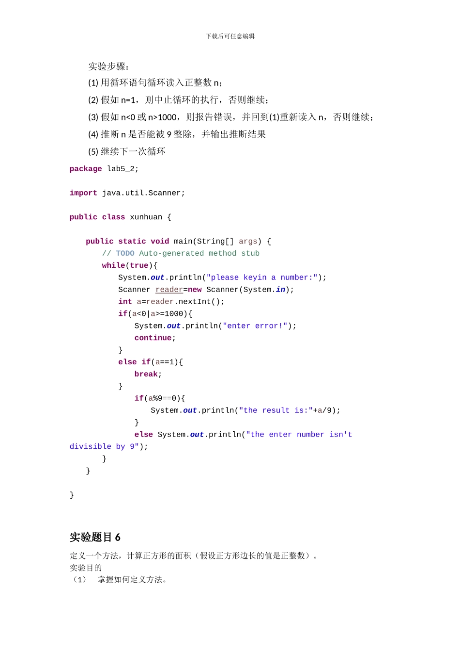 Java上机实践练习题_第3页