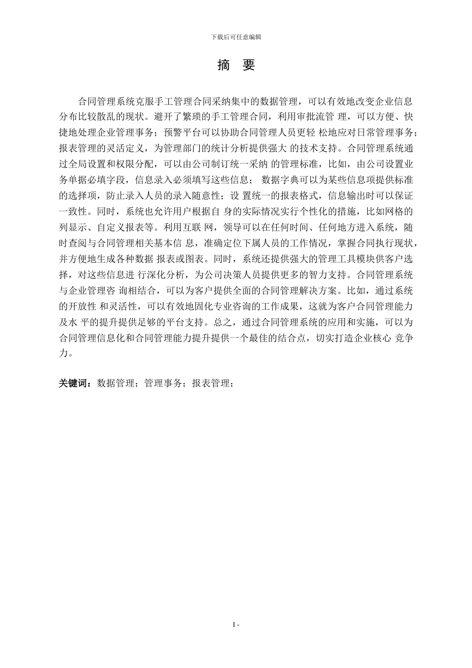 JavaEE设计企业合同管理系统1_第1页