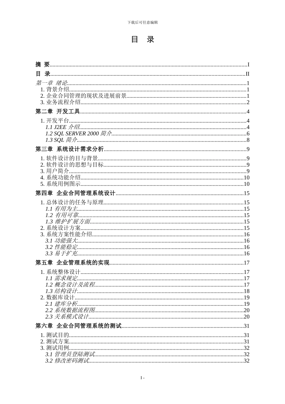JavaEE设计企业合同管理系统1_第2页