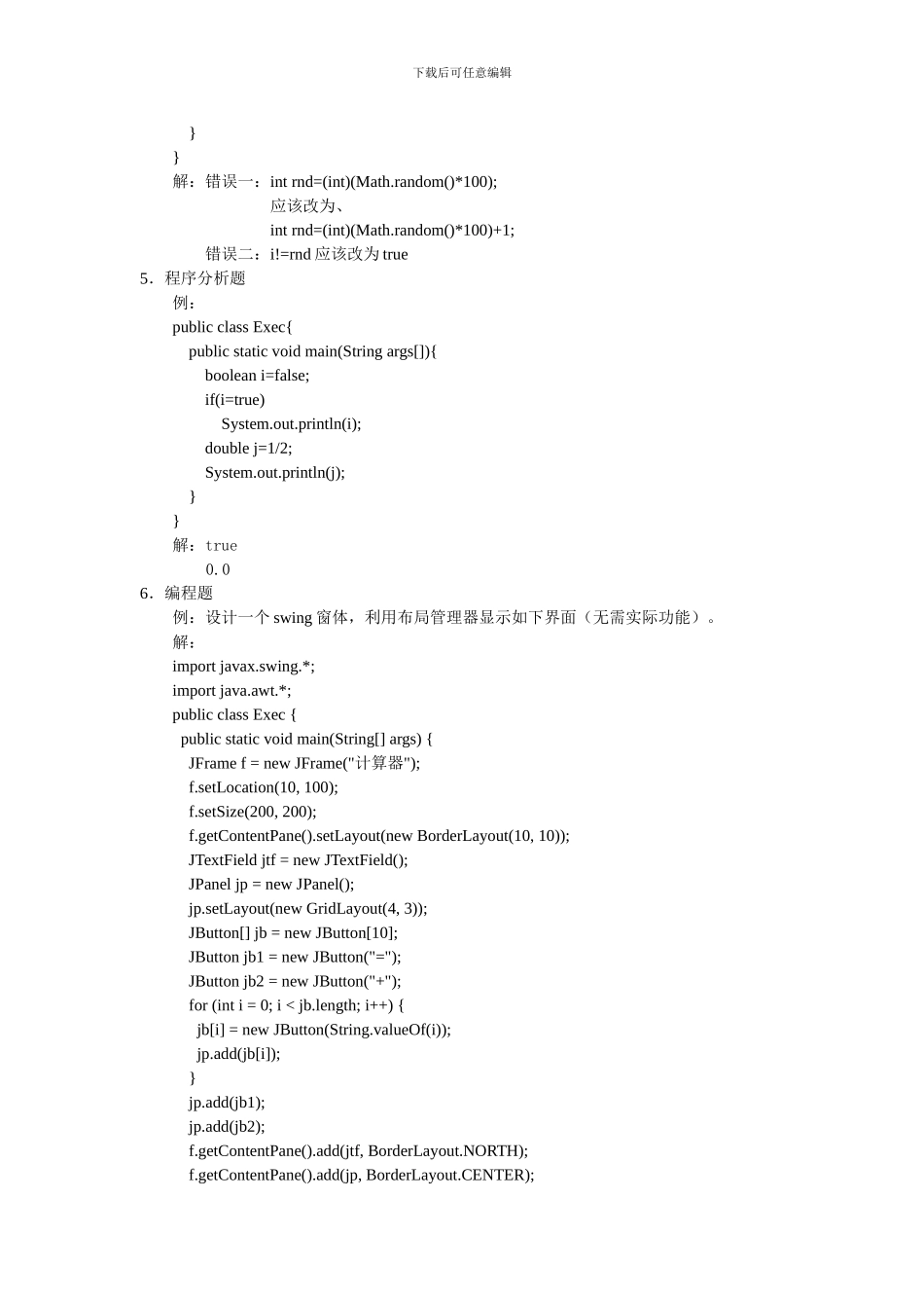 Java程序设计课程考试说明_第3页