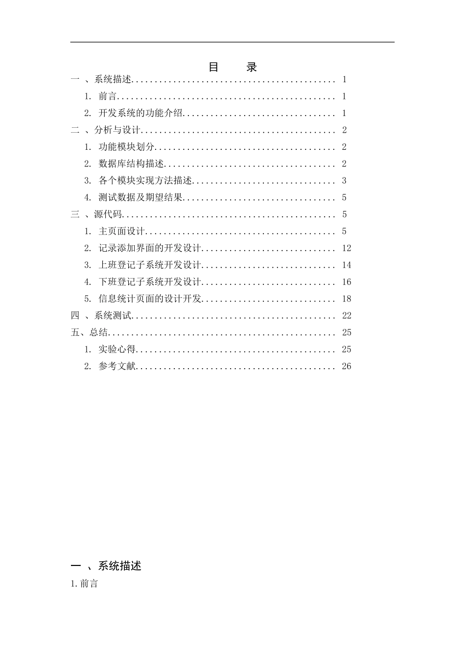 java课程设计报告-mini人事管理系统_第2页