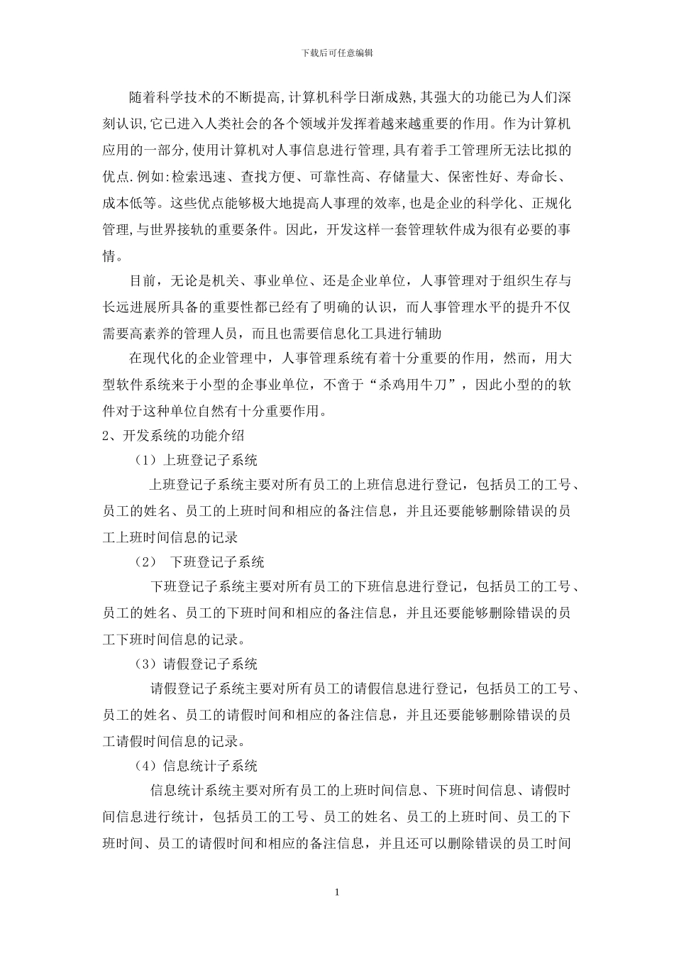 java课程设计报告-mini人事管理系统_第3页