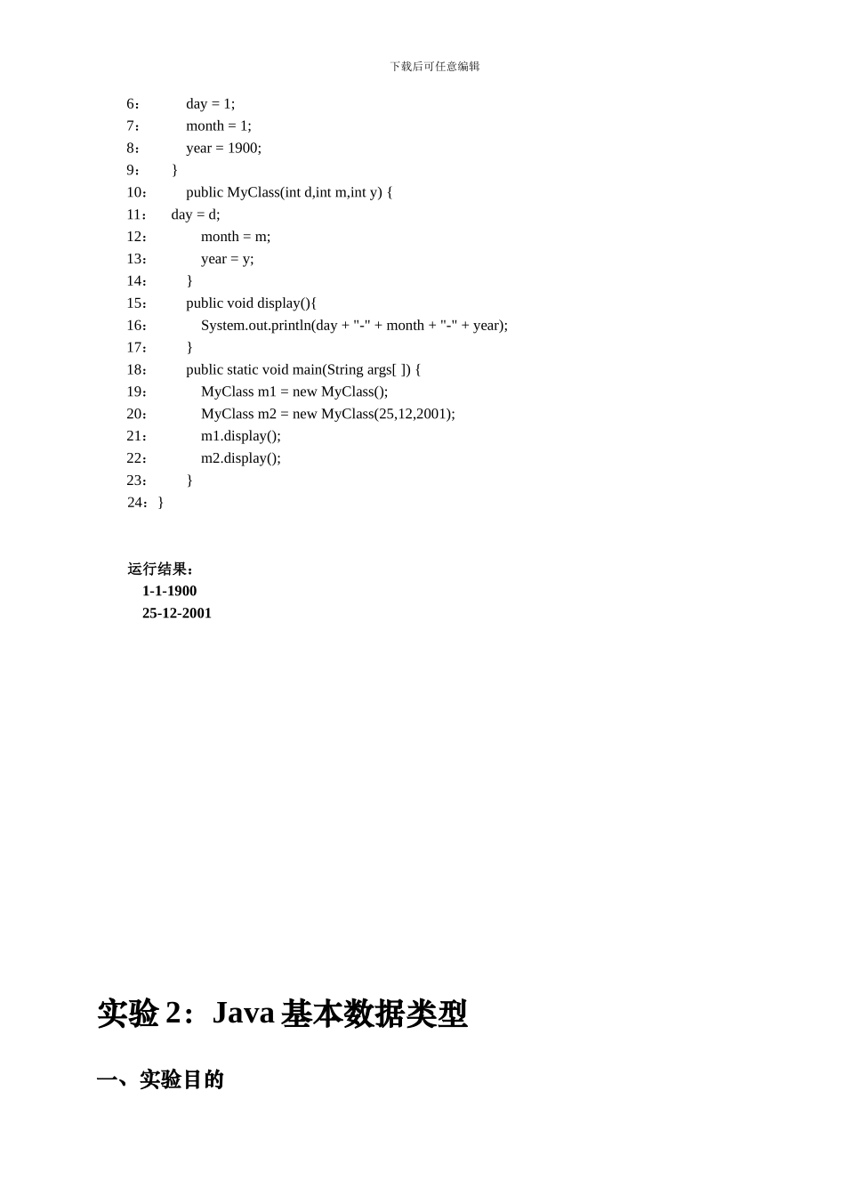 Java程序设计实验指导书_第2页
