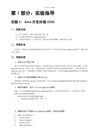 Java程序设计实验指导书