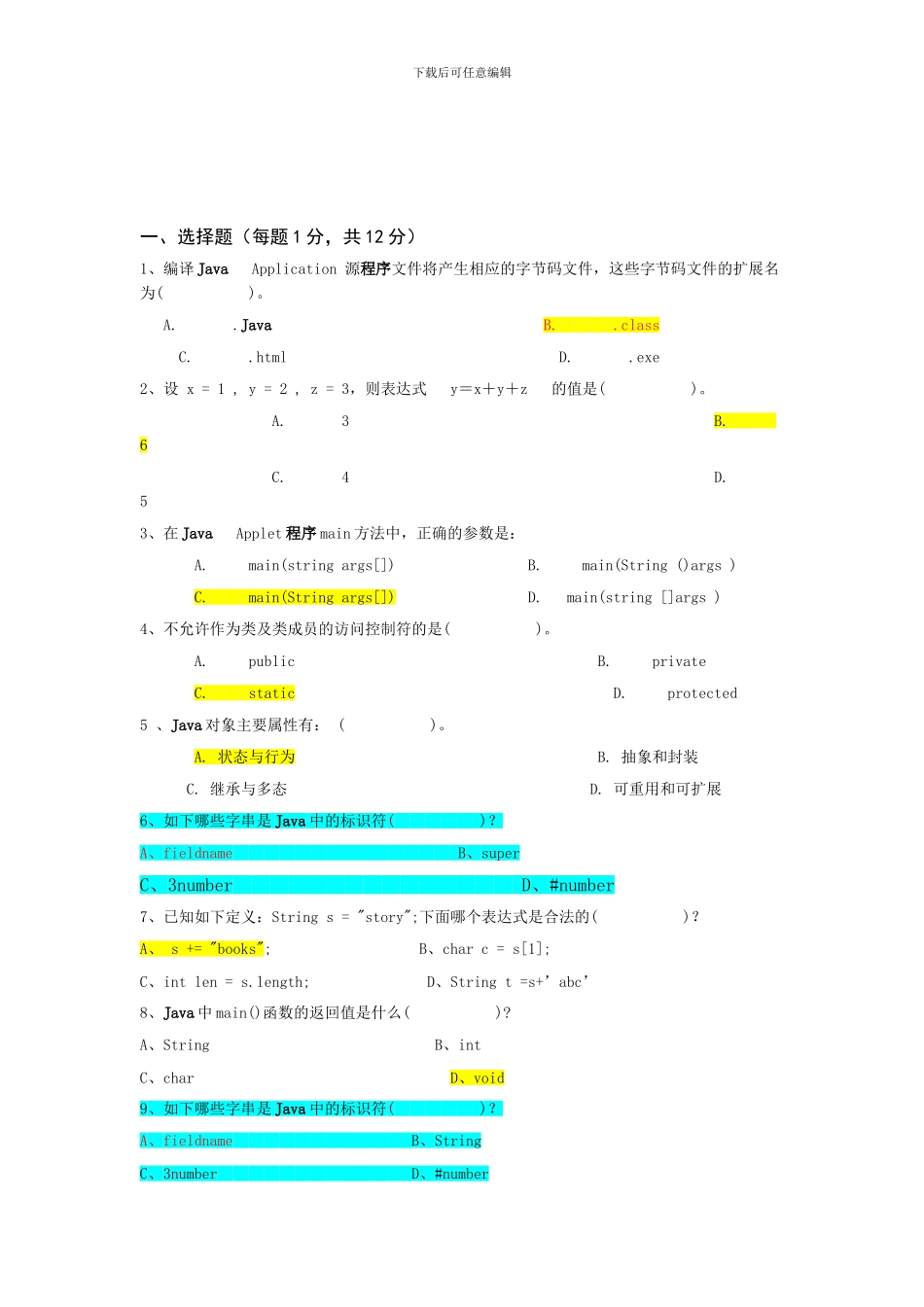 java程序设计期末模拟卷A_第1页
