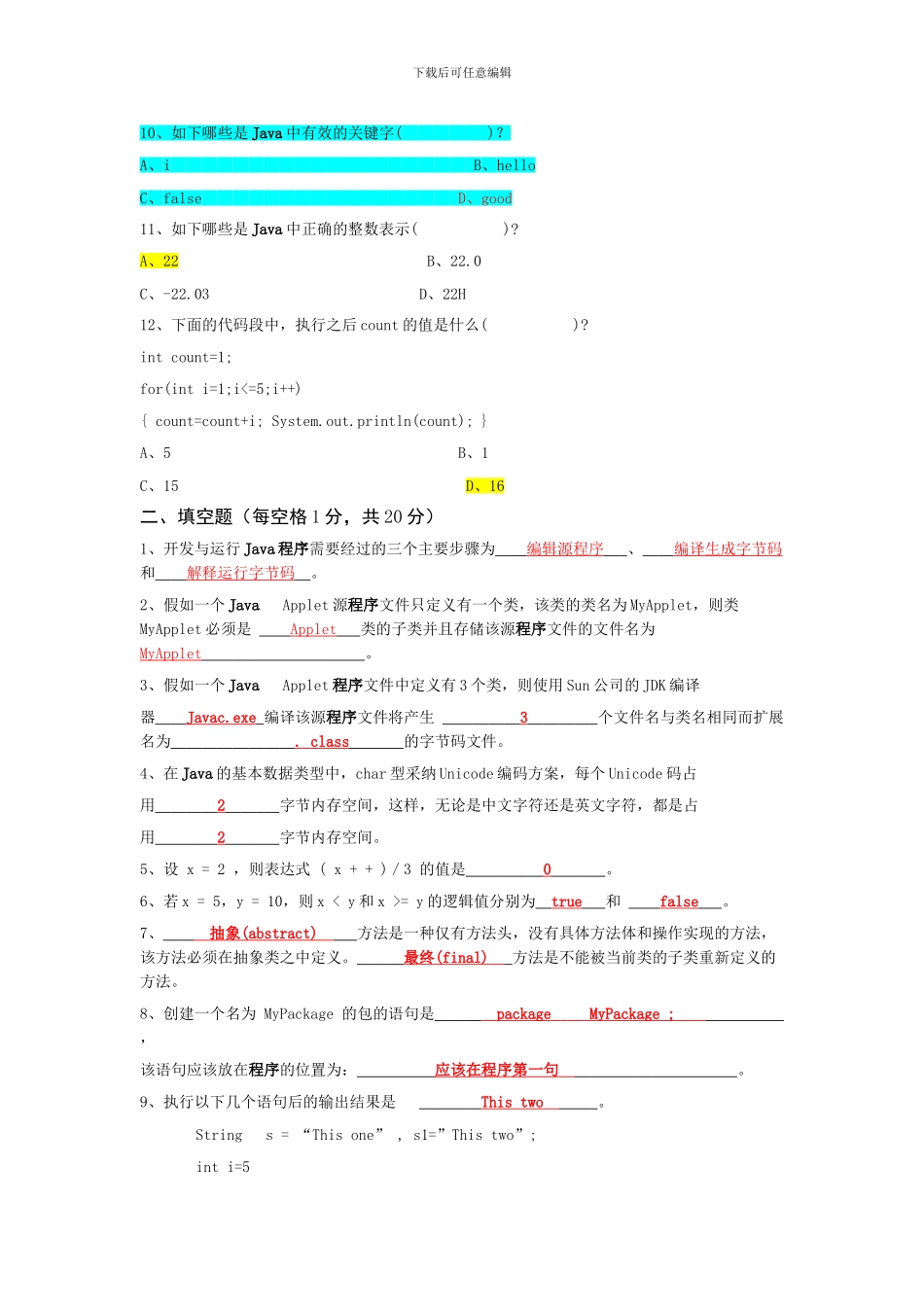 java程序设计期末模拟卷A_第2页