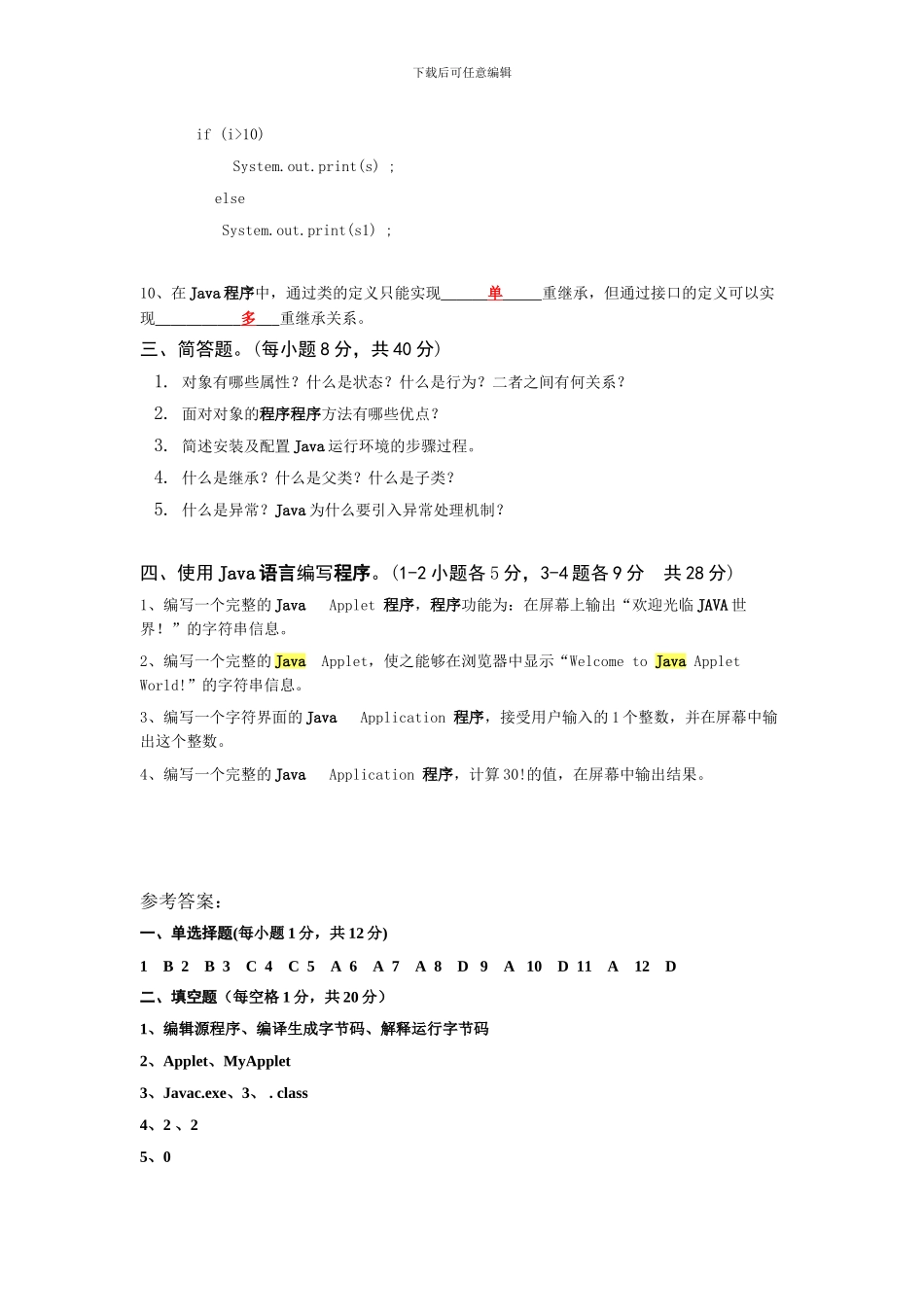 java程序设计期末模拟卷A_第3页