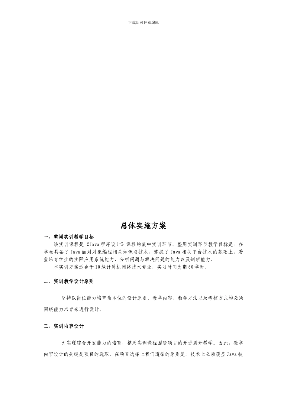 java程序设计综合实训方案_第2页