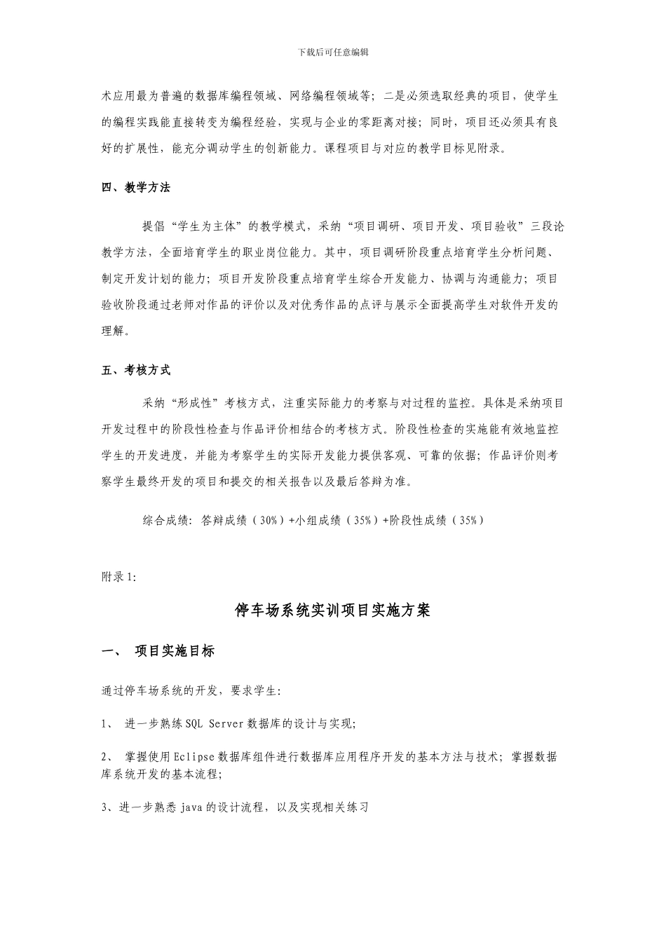 java程序设计综合实训方案_第3页