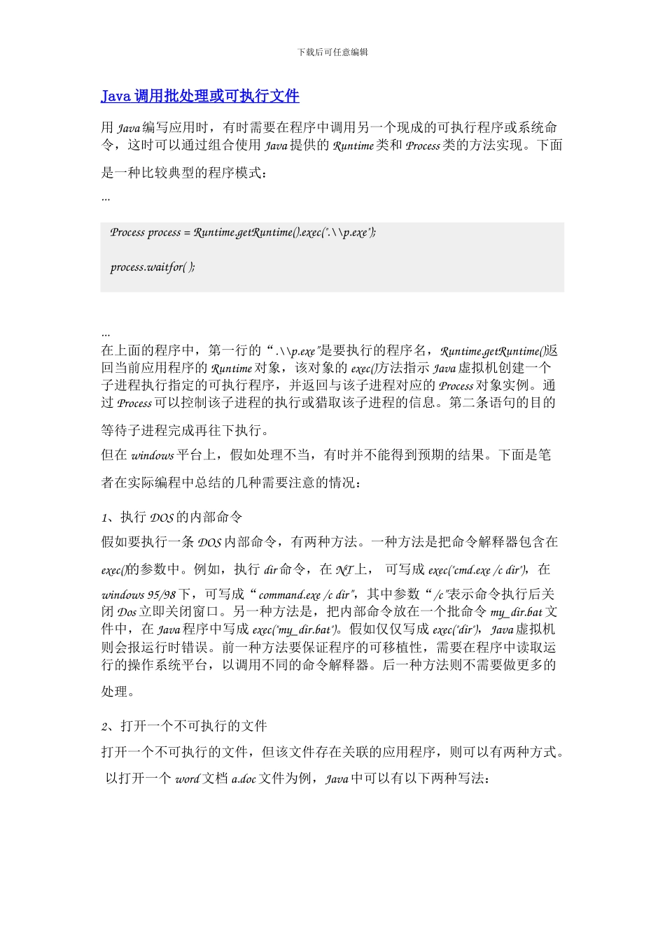 Java调用批处理程序_第1页