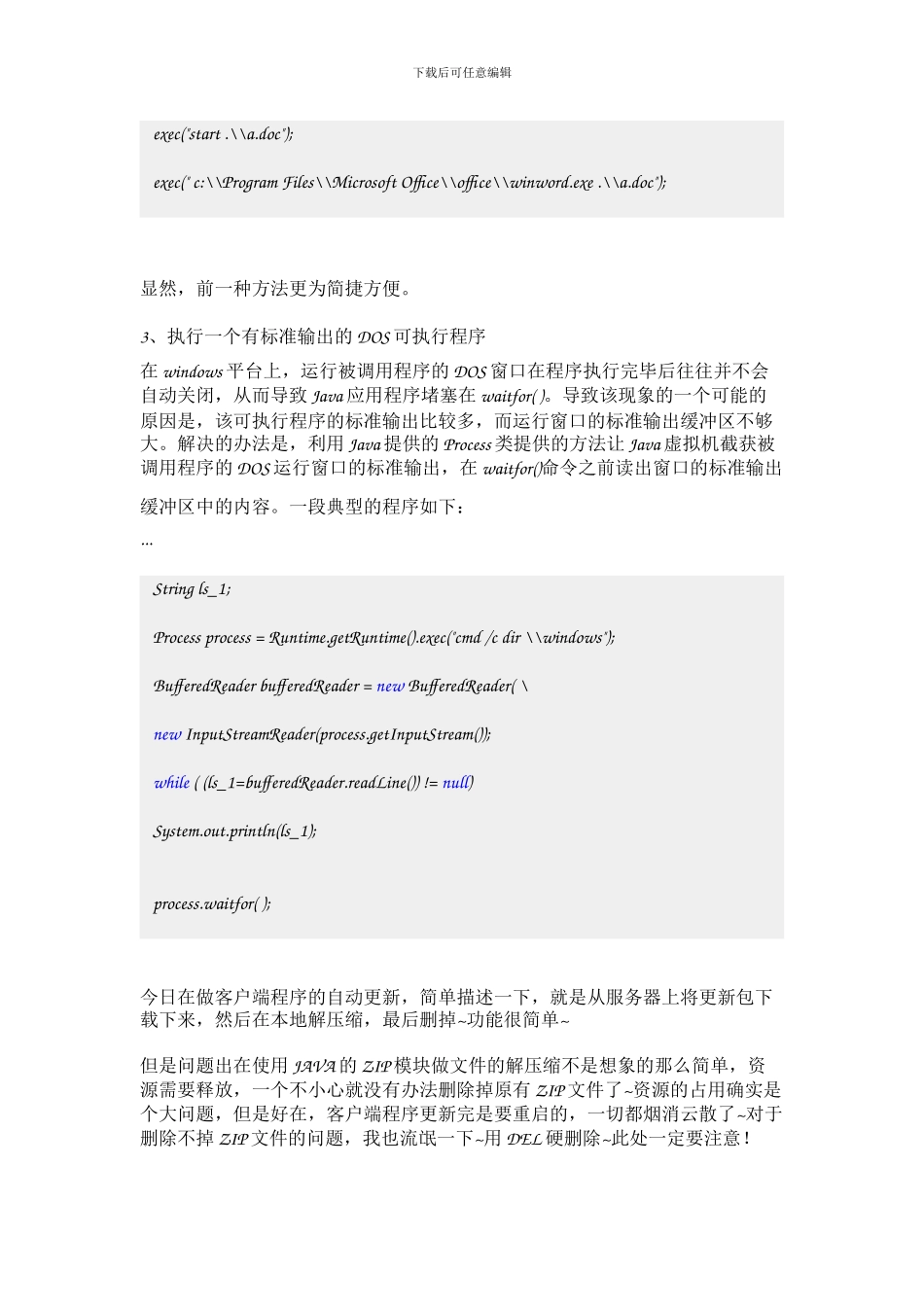 Java调用批处理程序_第2页