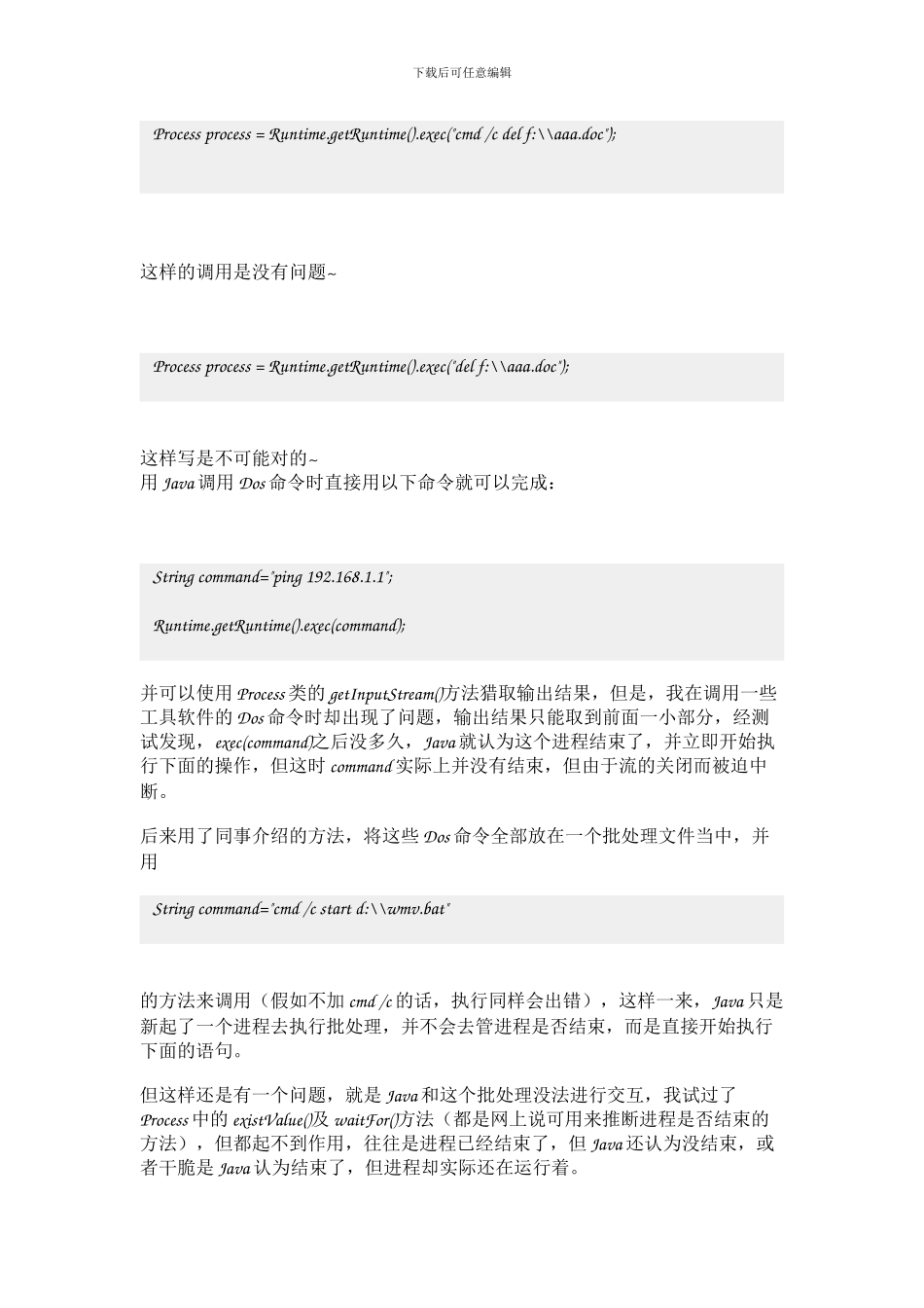 Java调用批处理程序_第3页