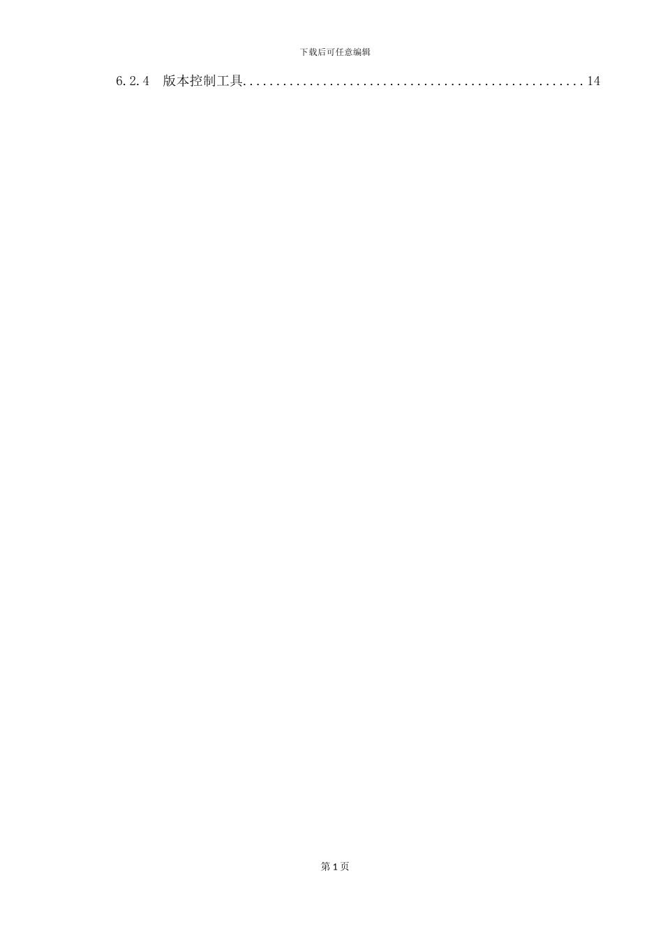 java软件项目投标技术标书_第2页