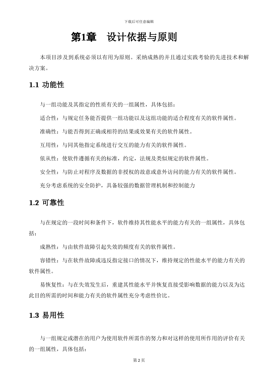 java软件项目投标技术标书_第3页