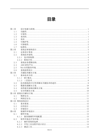 java软件项目投标技术标书