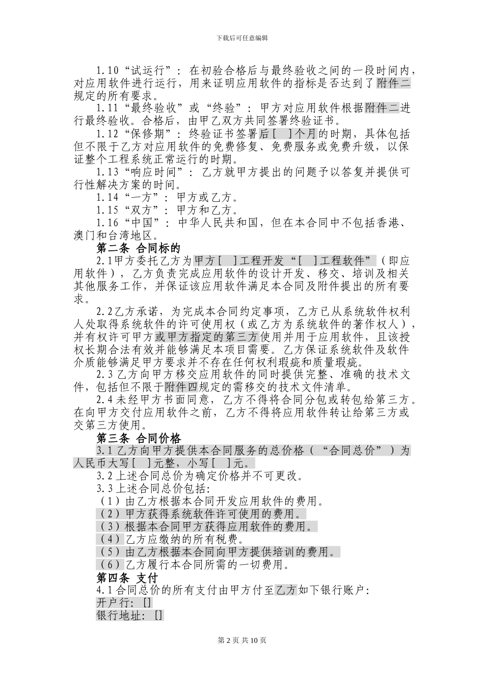 JCG-52.软件开发合同_第2页