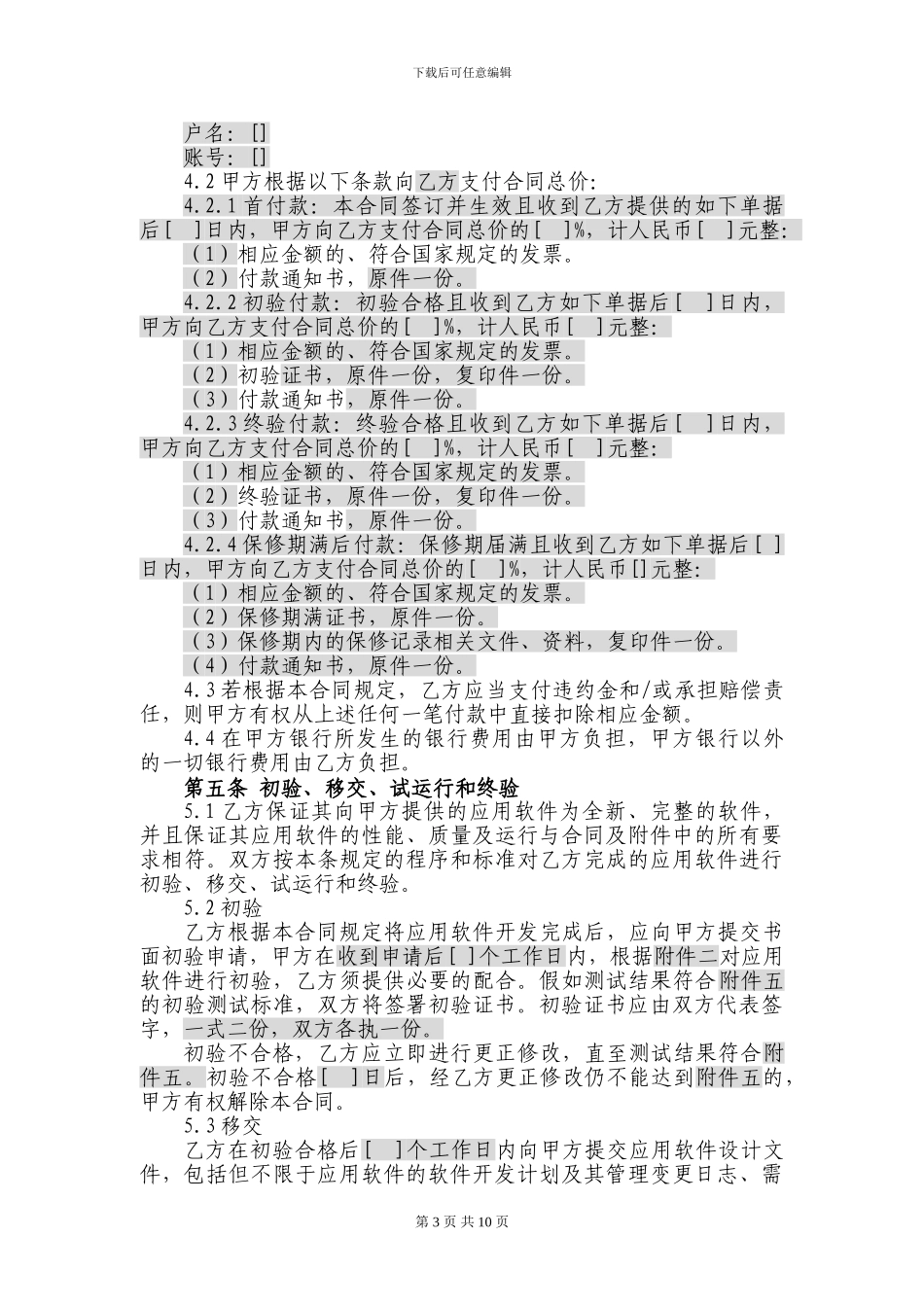 JCG-52.软件开发合同_第3页