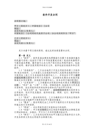 JCG-52.软件开发合同