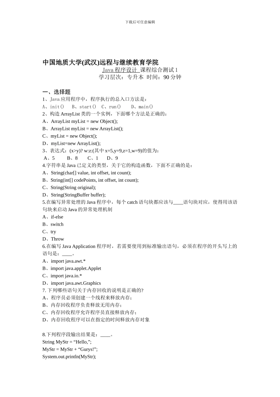 Java程序设计综合测试1_第1页
