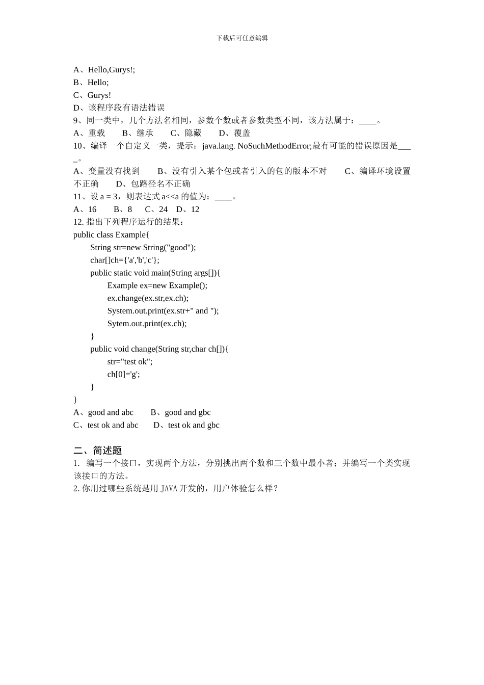 Java程序设计综合测试1_第2页