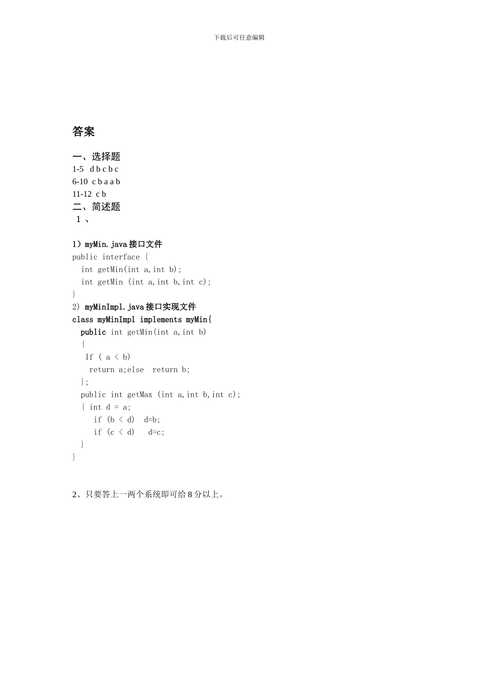 Java程序设计综合测试1_第3页