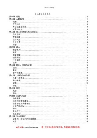 JD集团员工手册