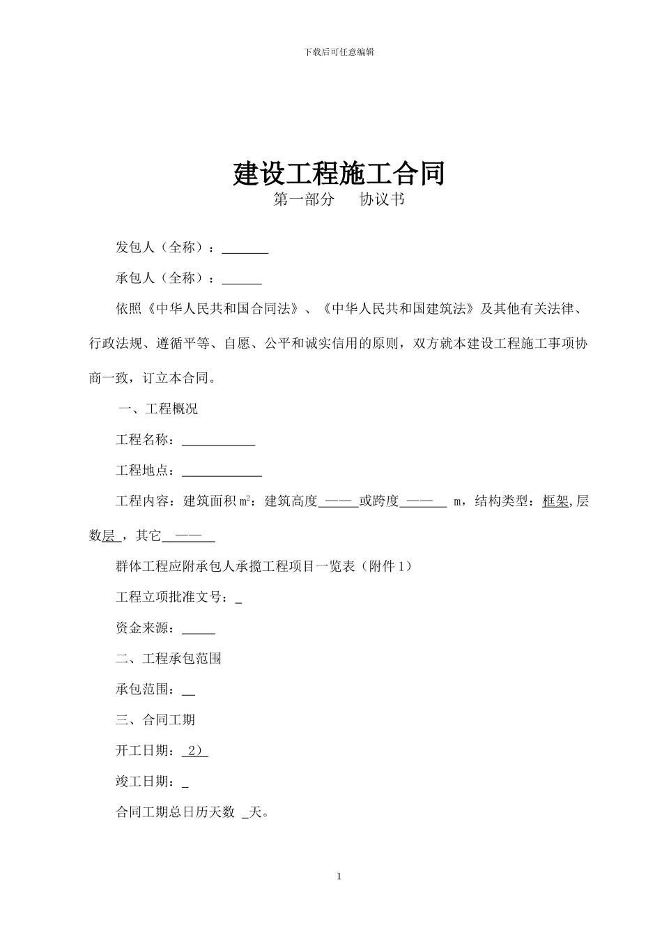 JF—2024—0001山西省合同范本_第2页
