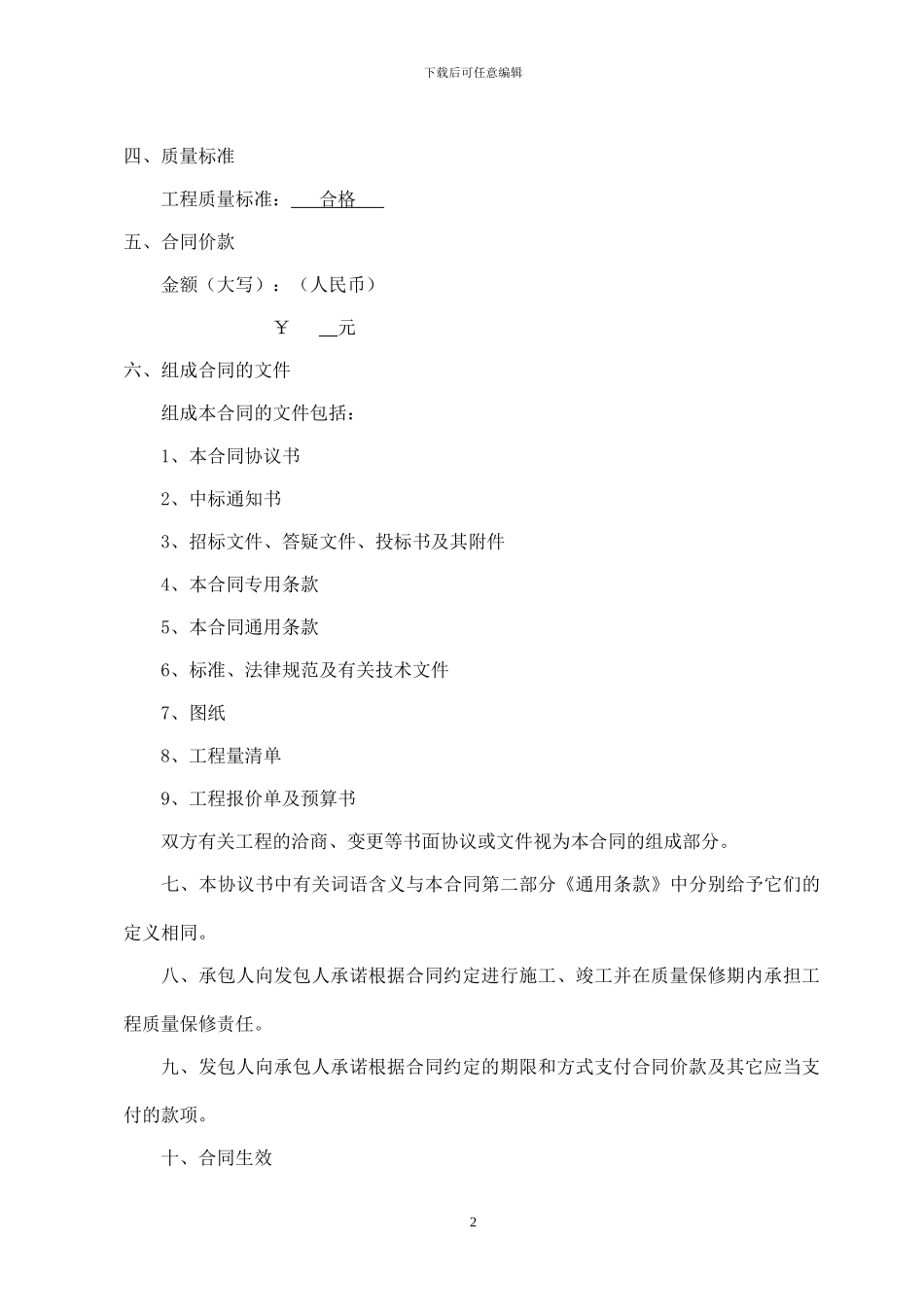 JF—2024—0001山西省合同范本_第3页