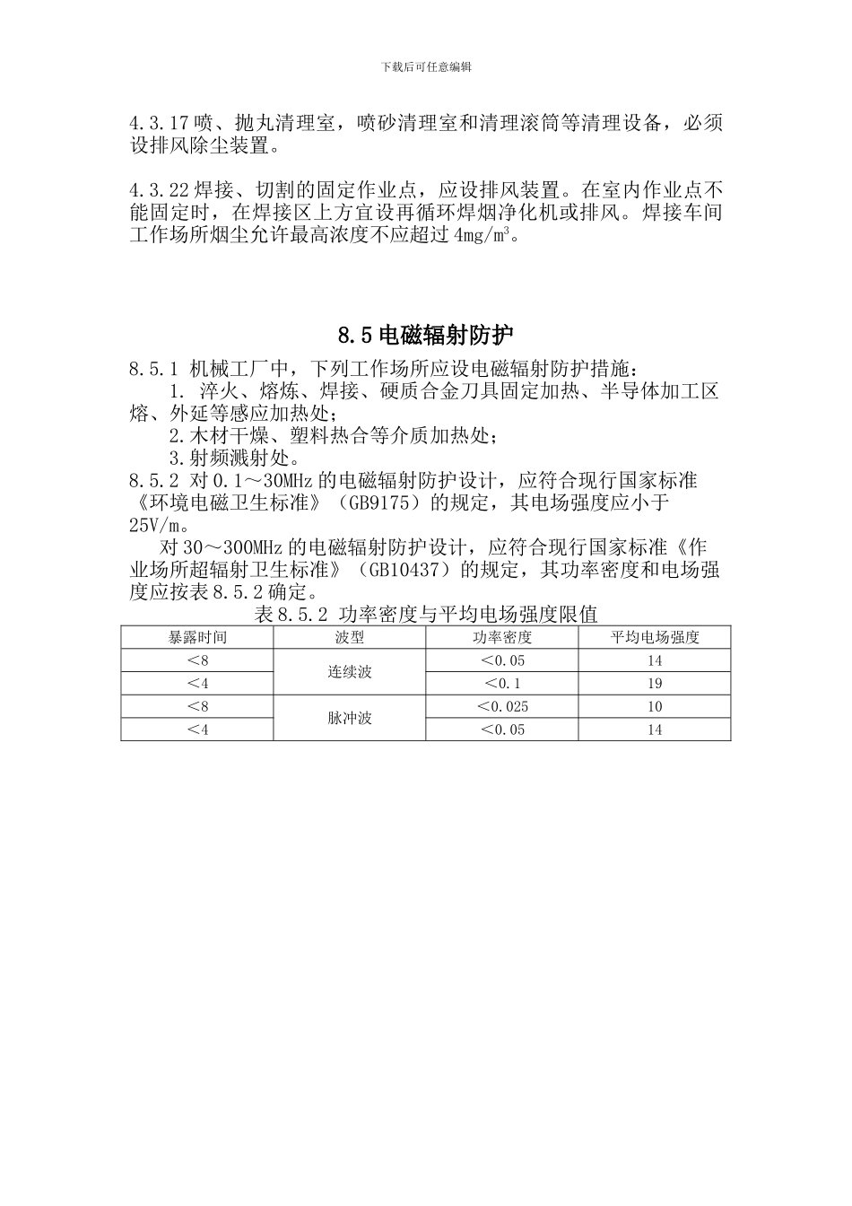 JBJ-18-2000-机械工业职业安全卫生设计规范_第3页