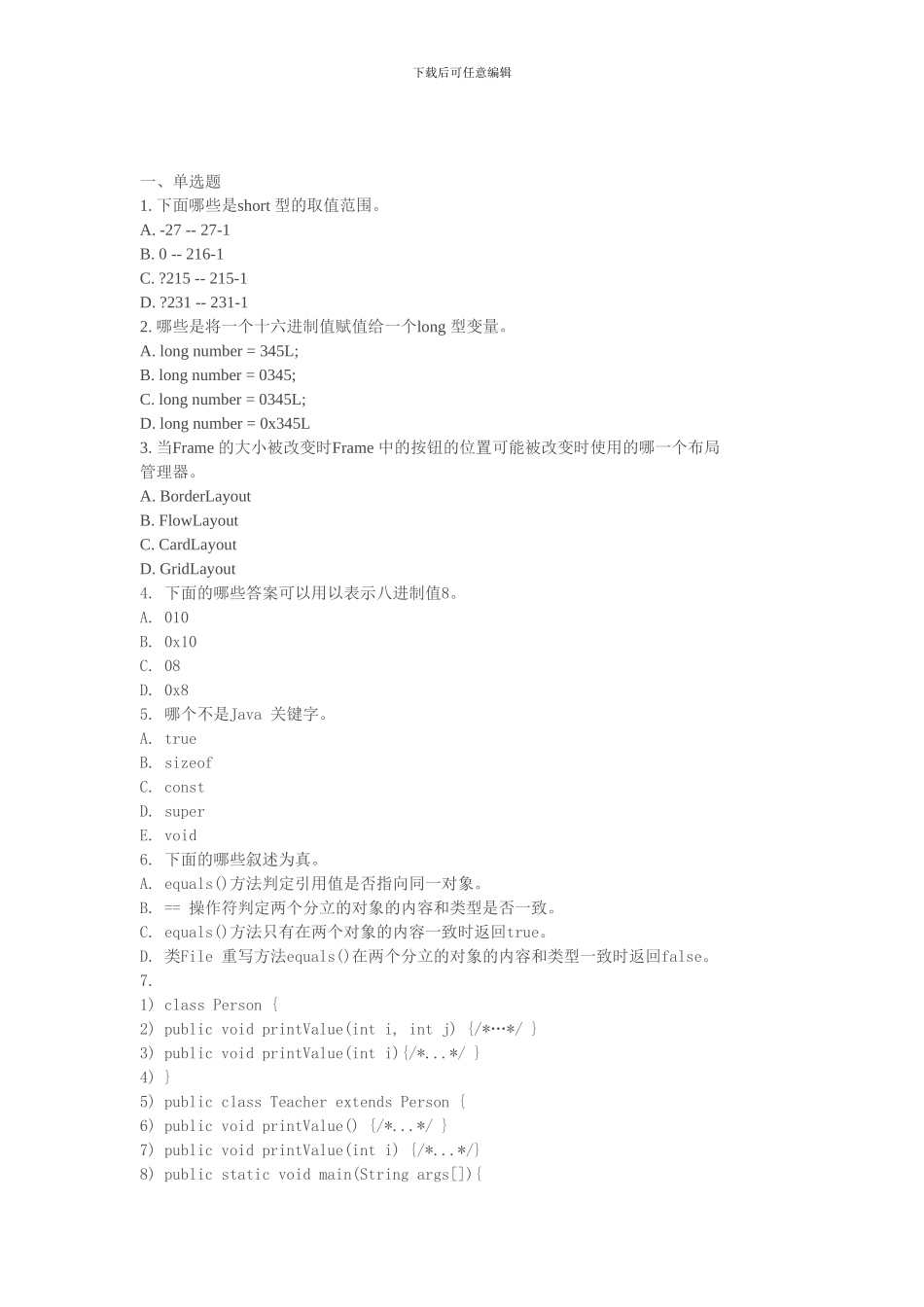 Java程序设计预赛模拟题-5_第1页