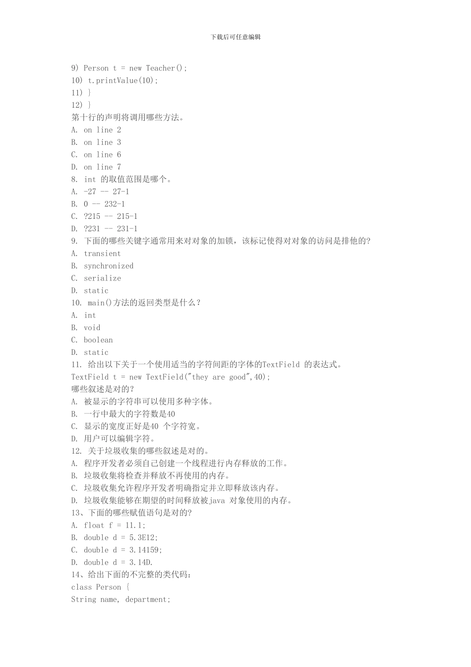 Java程序设计预赛模拟题-5_第2页