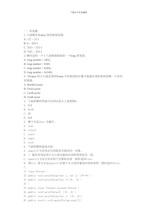 Java程序设计预赛模拟题-5