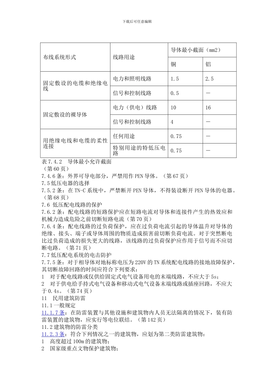 JGJ16-2024《民用建筑电气设计规范》_第2页