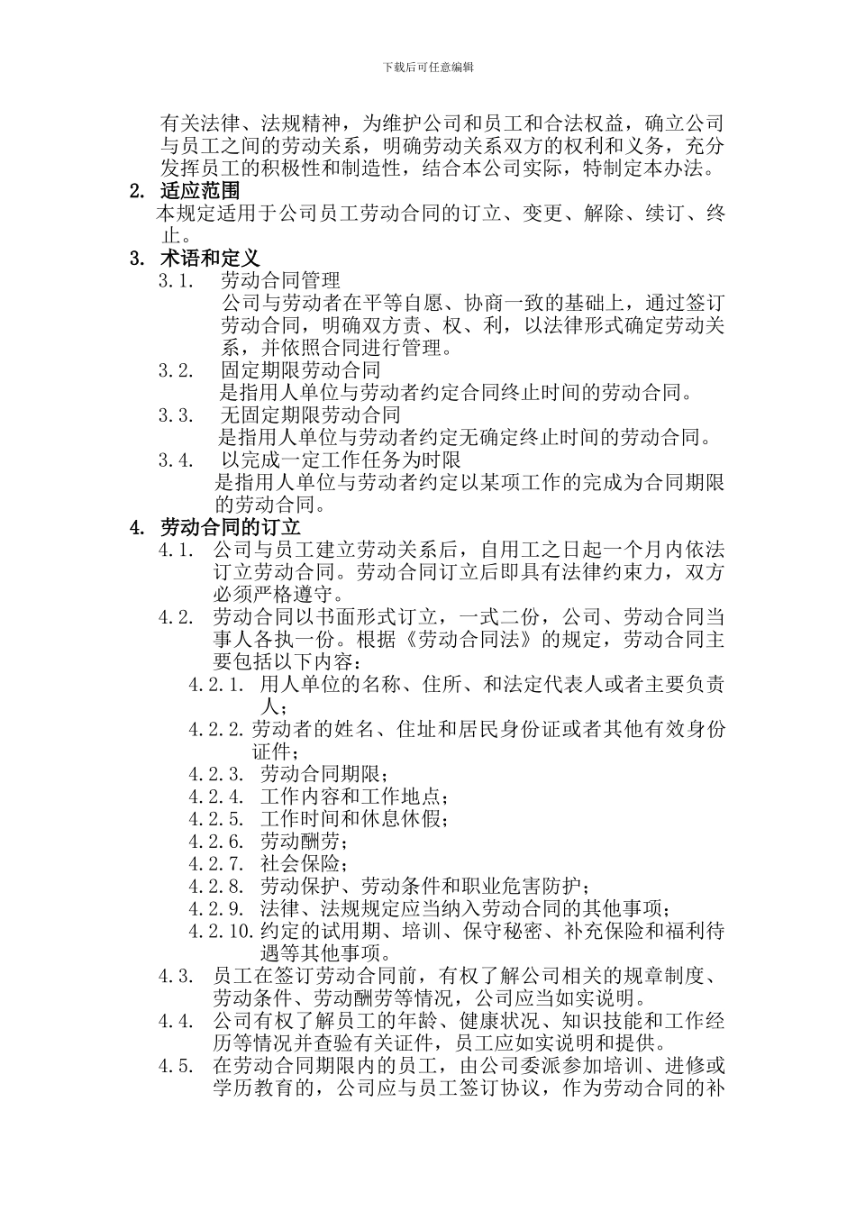 JDS-02-02-02劳动合同管理制度_第3页