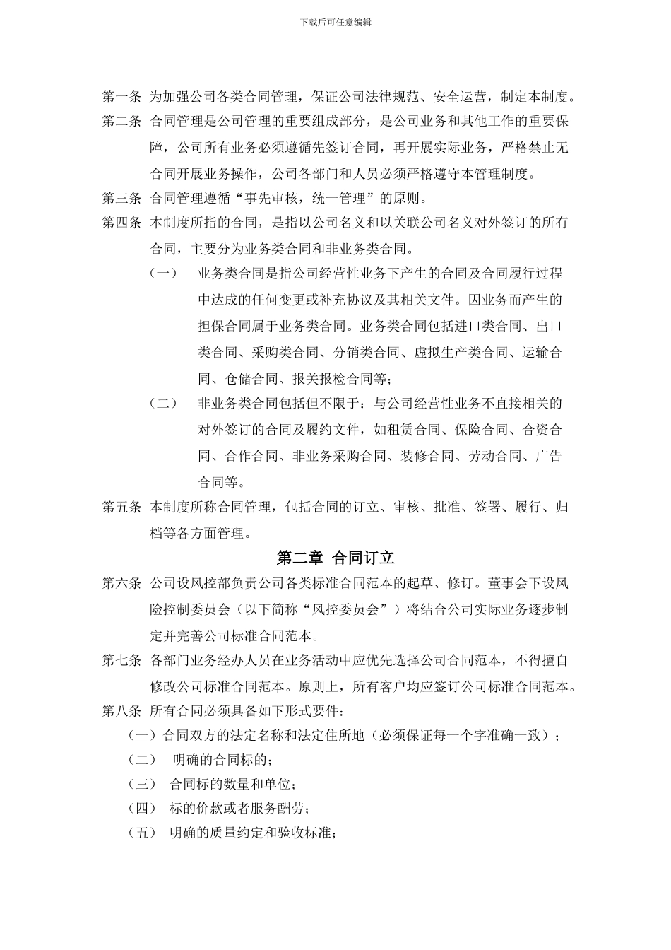 JDS-02-02-04合同管理制度_第3页