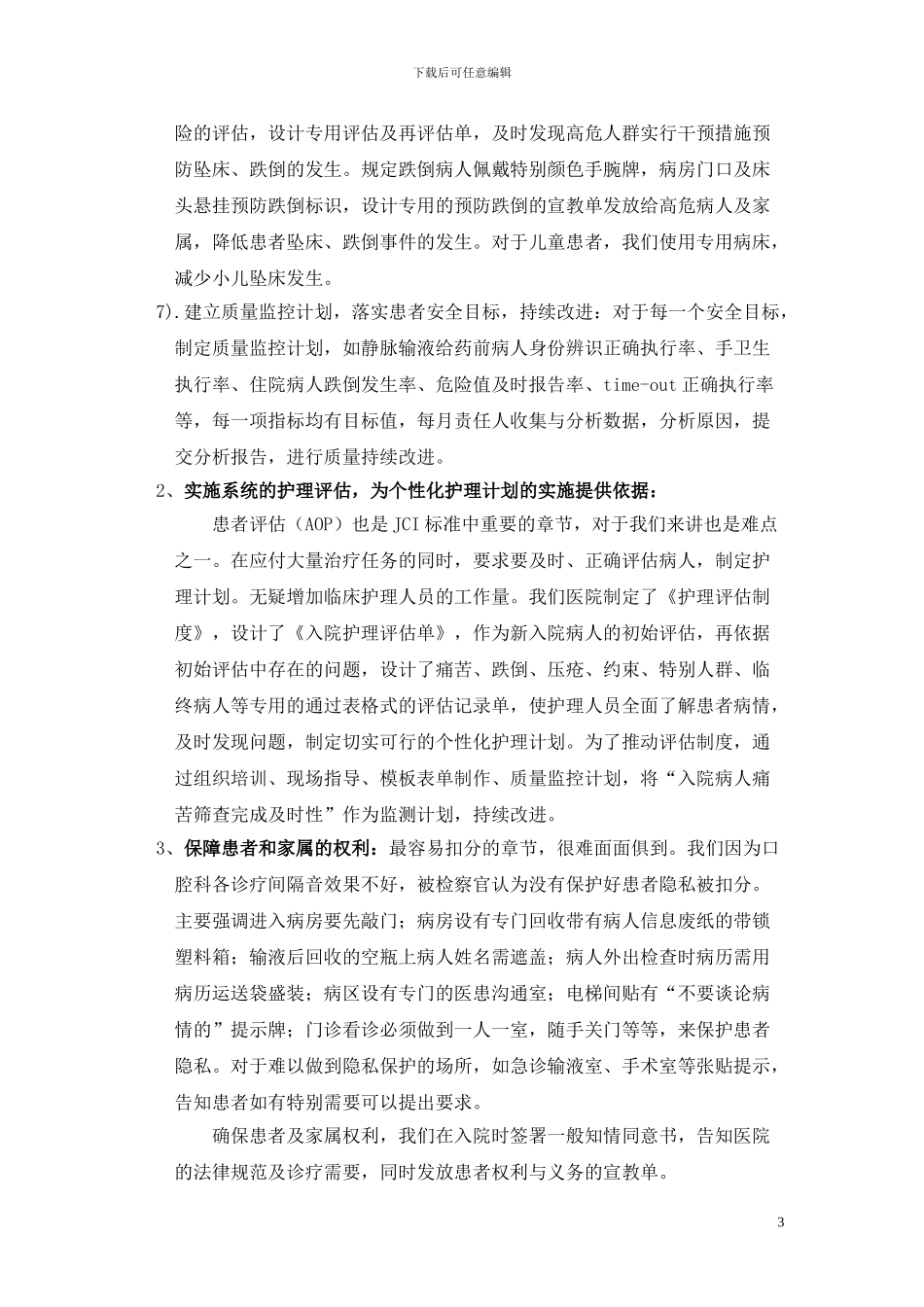 JCI标准的护理质量管理_第3页