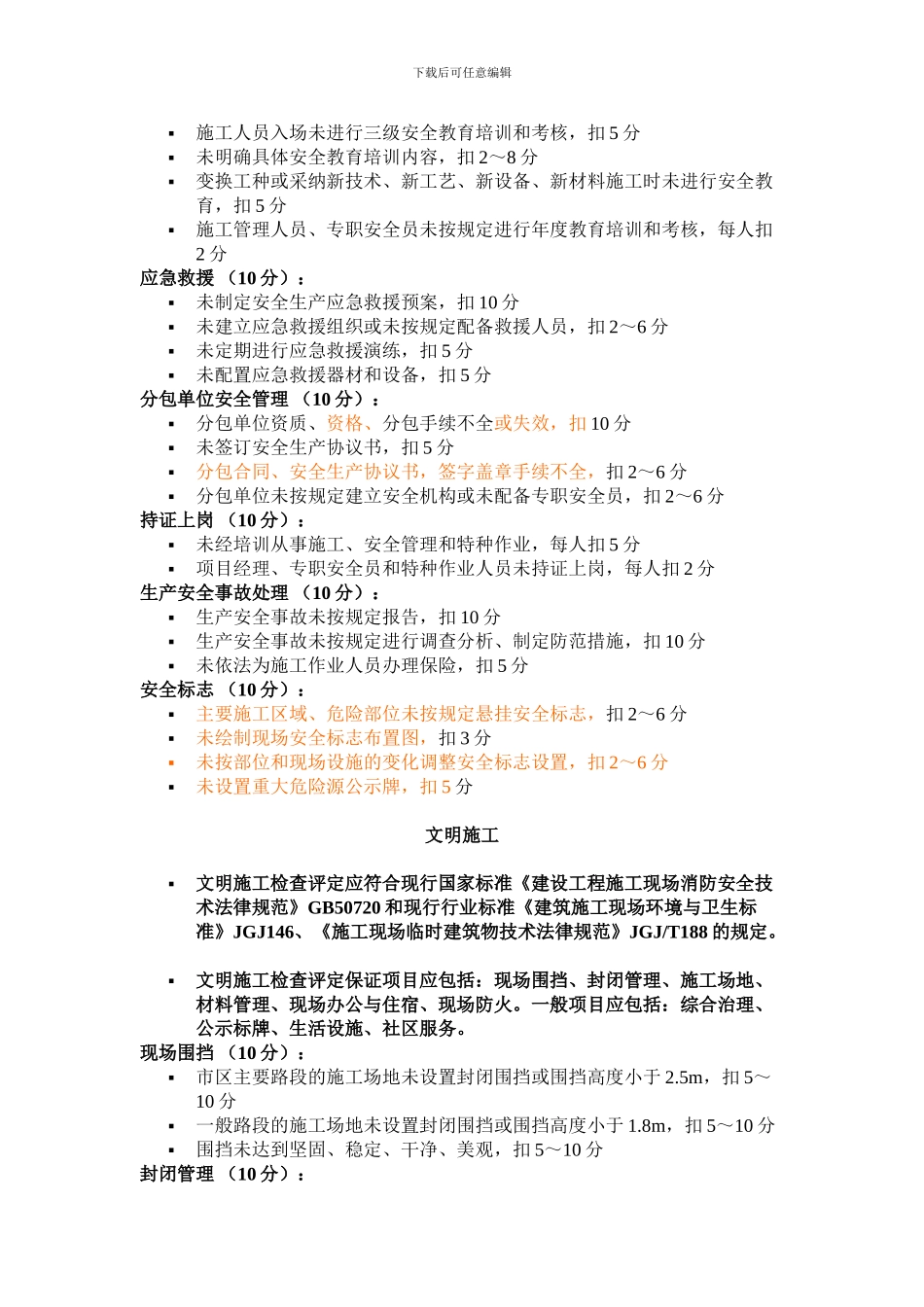 JGJ59-2024建筑施工安全检查标准_第3页