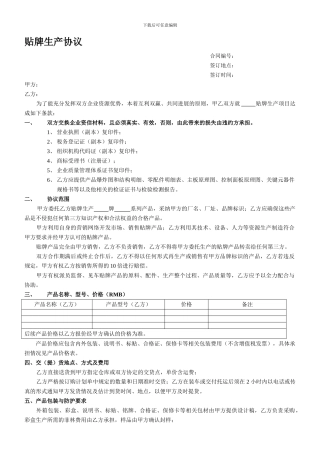 jf2024最新贴牌加工协议