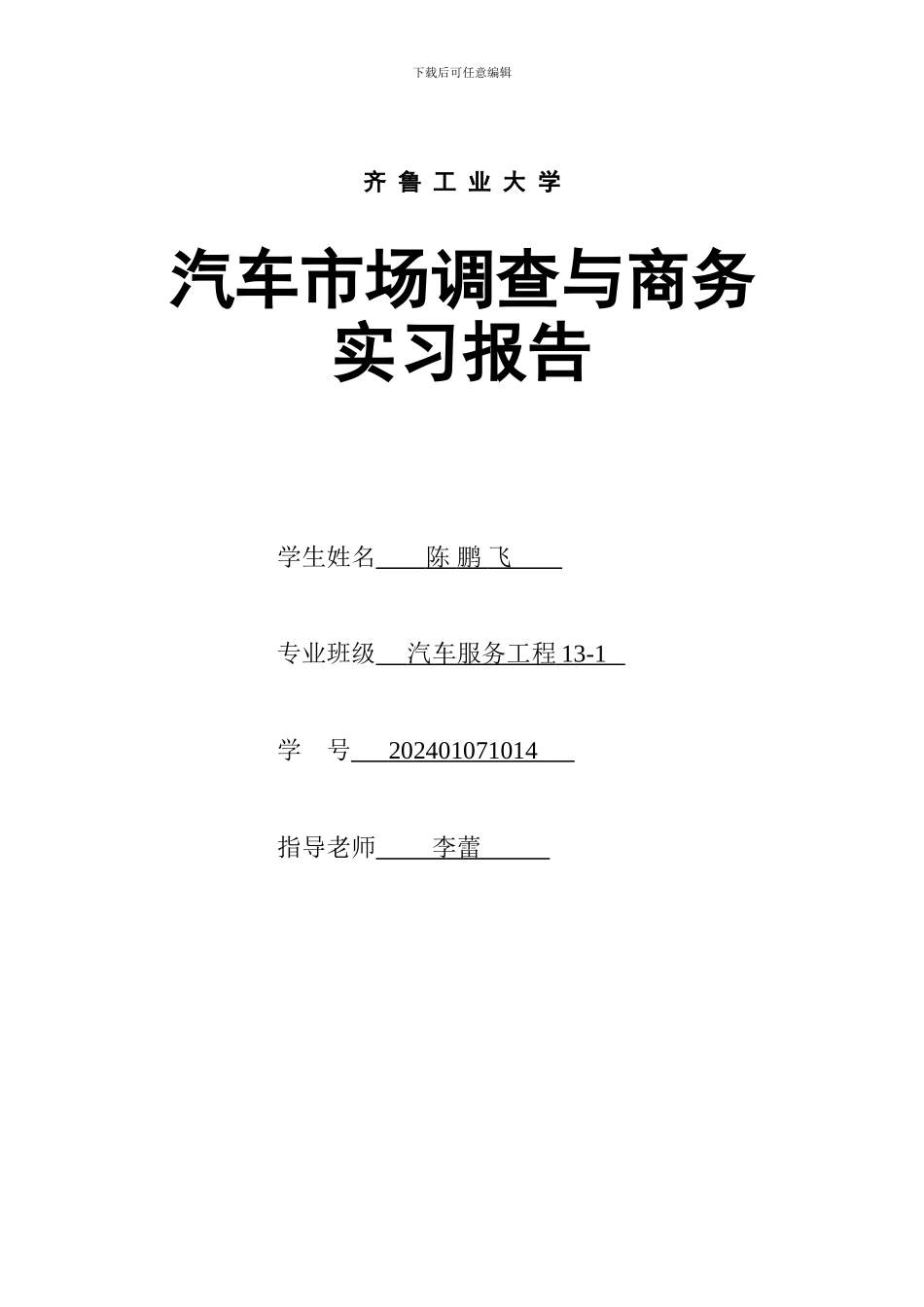 Jeep自由光市场需求量调查报告_第1页