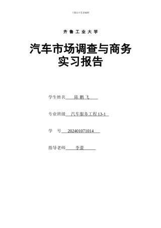 Jeep自由光市场需求量调查报告
