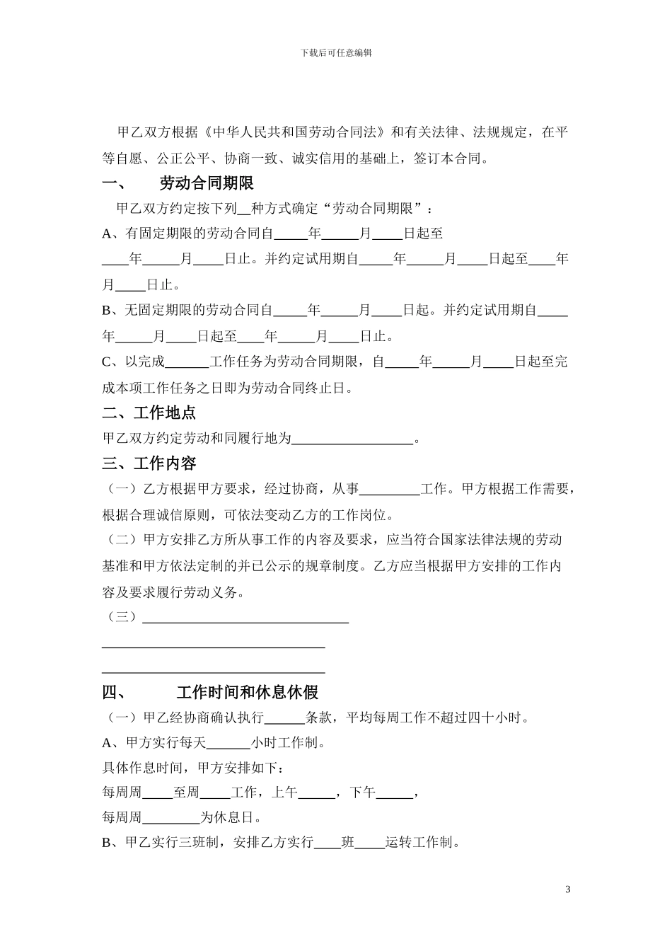 JIGGYBABY婴儿游泳馆员工聘用协议_第3页